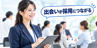 企業担当者と求職者が面談するイメージ